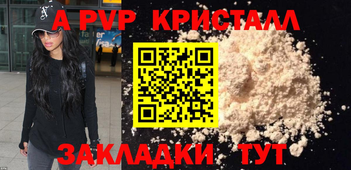 A PVP  Вход с VPN  цены   A-PVP Crystall  APVP СК КРИС  APVP СК КРИС  Белово 