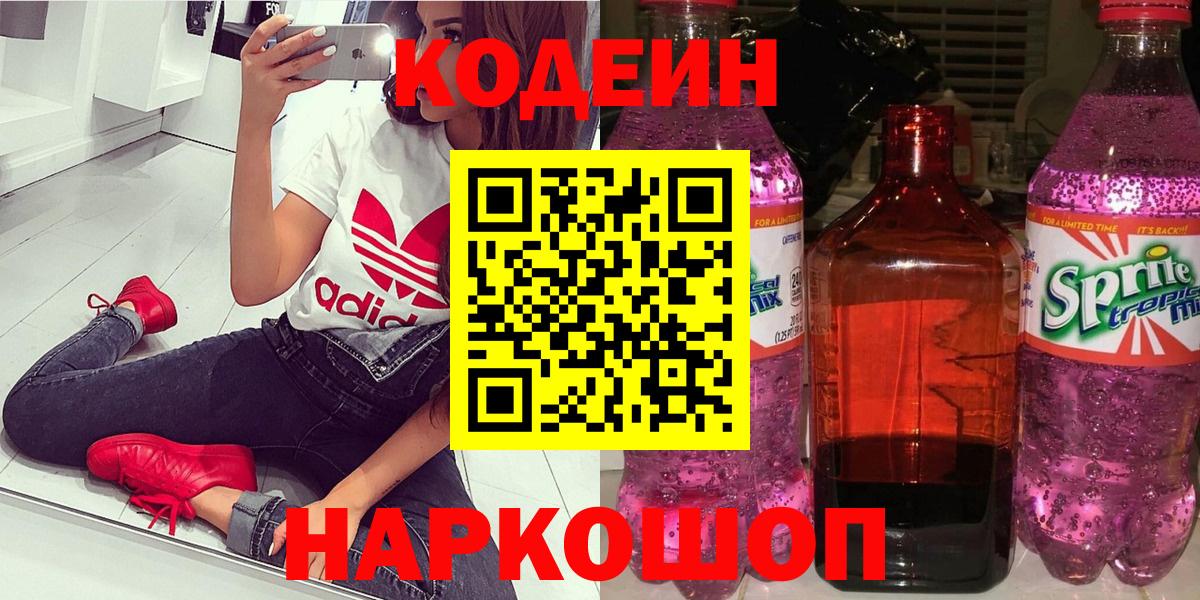 Кодеиновый сироп Lean Purple Drank  Кодеин напиток Lean (лин)  Белово  Вход с VPN 