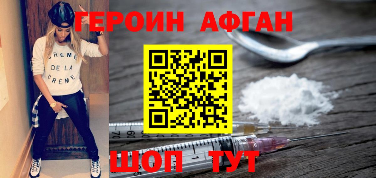 ГЕРОИН белый Белово