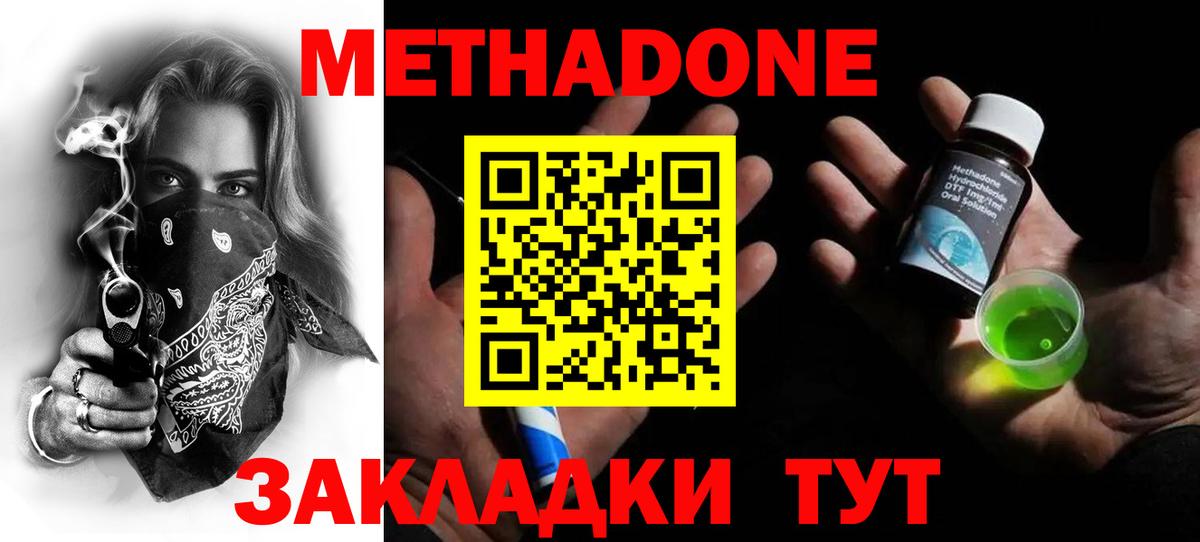 Метадон кристалл  Вход с VPN  Белово  МЕТАДОН methadone 